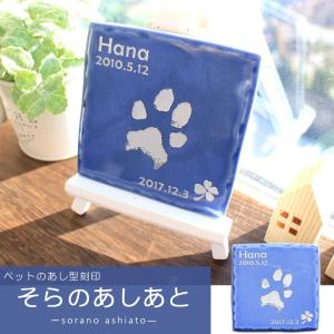 ペットのかわいいお墓　足型を刻印するメモリアルプレート
