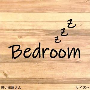 貼ってDIY!ベッドルームステッカーシール【寝室・寝床・マイルーム・bedroom】