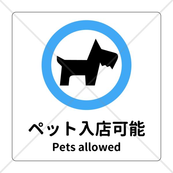 【ドッグラン・動物カフェ・アニマルカフェ】【店舗・公園・共同スペース】店舗や施設に貼って便利！シンプ...