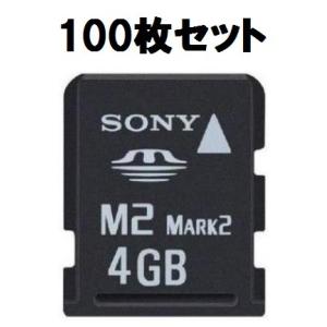 メモリースティック M2 Mark2 4GB ソニー MS-M4 バルク品 100枚セット