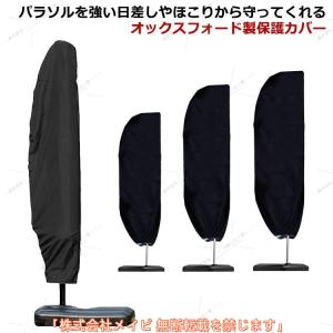 【2点購入で25%OFF】ガーデンパラソルカバ...の詳細画像5