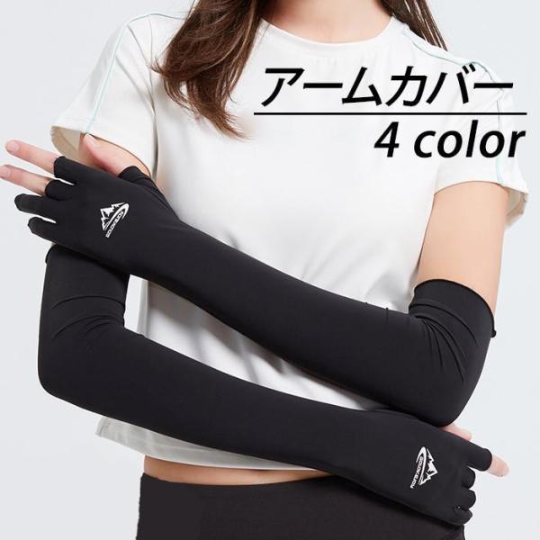 アームカバー レディース ファッション小物 UPF50+ ロング 滑り止め 指穴 UV 日焼け対策 ...