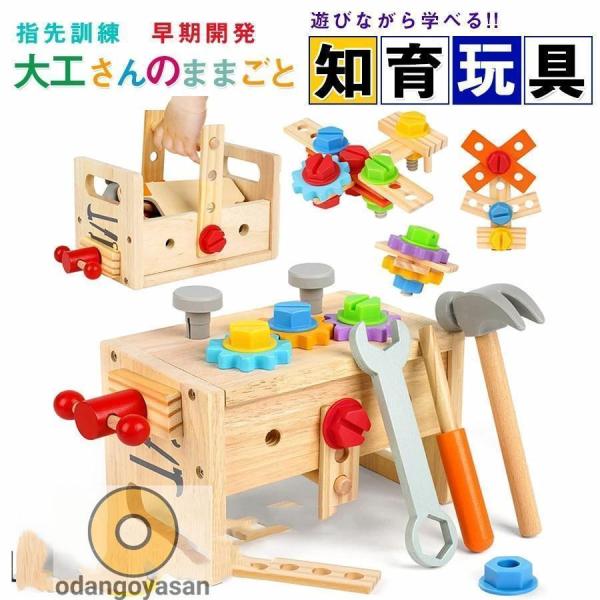 大工 おもちゃ 工具セット 大工さんままごとセット 積み木 子ども 知育おもちゃ モンテッソーリ お...