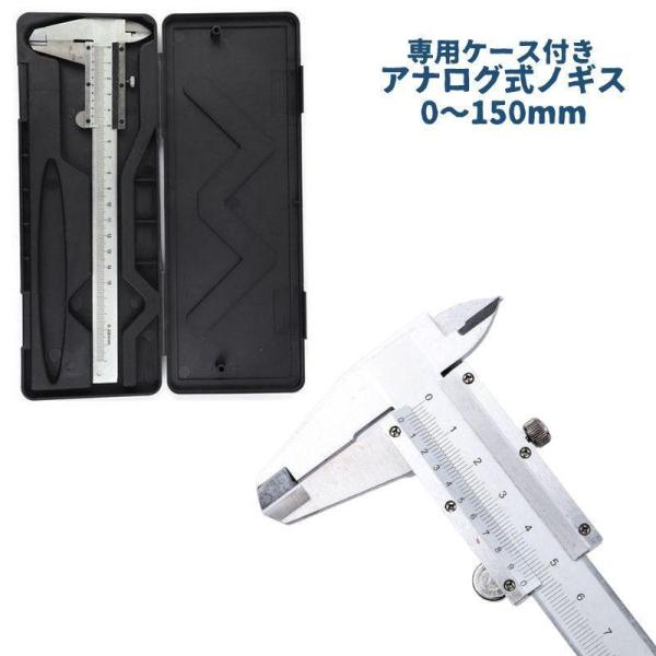 ノギス アナログ式 専用ケース付き 0-150mm 内径測定 内径 深さ 幅 段差 測定工具 DIY...