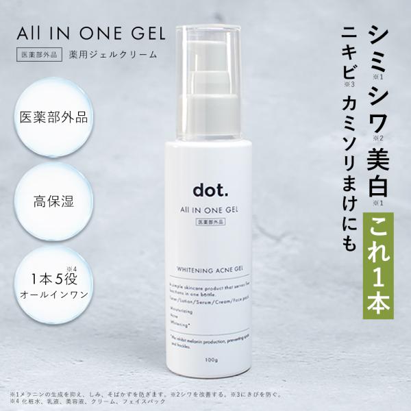 dot. オールインワンジェル All IN ONE GEL 100g 薬用ジェルクリーム 医薬部外...