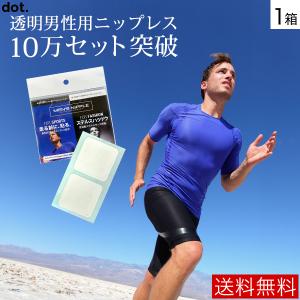 ニップレス 男性用 メンズニップレス 1ケース（5セット入り）業界初ISO10993医療機器国際基準の医療用テープ採用