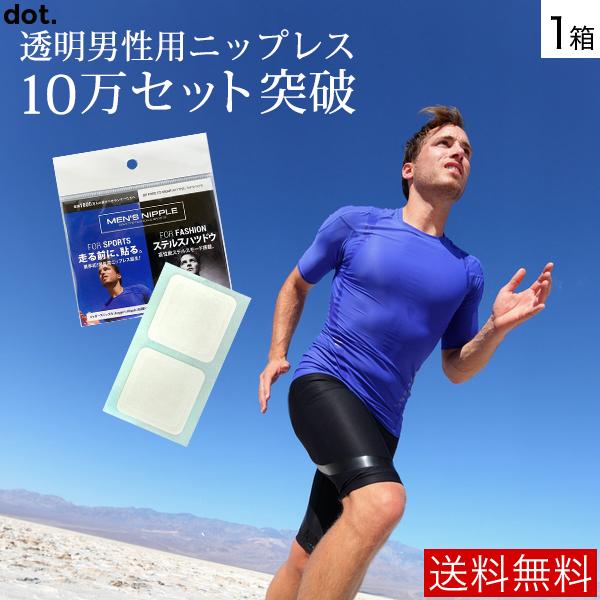 ニップレス 男性用 メンズニップレス 1ケース（5セット入り）業界初ISO10993医療機器国際基準...