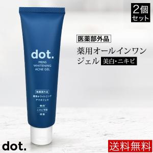 薬用 メンズホワイトニングアクネジェルdot  2本セット　オールインワンジェル メンズ 医薬部外品 95g｜men-s-nipple