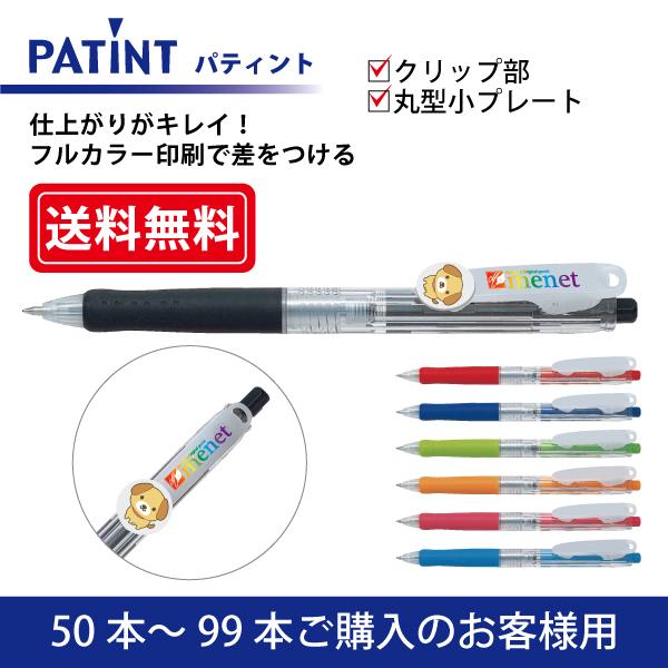 【50本〜99本注文専用ページ】フルカラー印刷 油性ボールペン(0.7mm) PILOT(パイロット...