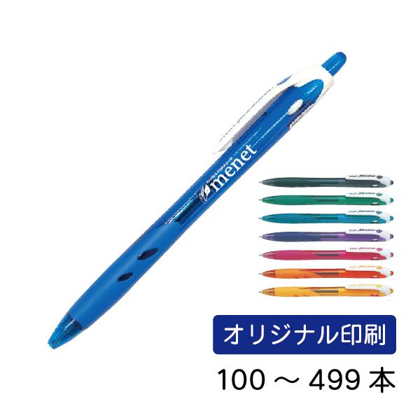 【100本〜499本注文専用ページ】1色印刷 油性ボールペン PILOT(パイロット)REXGRIP...