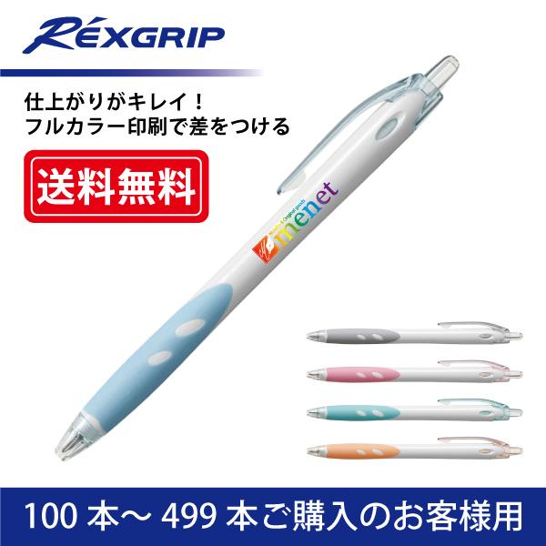 【100本〜499本】フルカラー印刷 油性ボールペン PILOT(パイロット)REXGRIP レック...