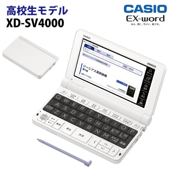 カシオ 高校生モデル電子辞書 EX-word（エクスワード） XD-SV4000（ホワイト）