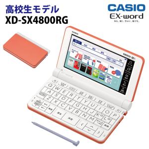 XD-SX4800RG 電子辞書 EX-word XD-SX4800 カシオ計算機