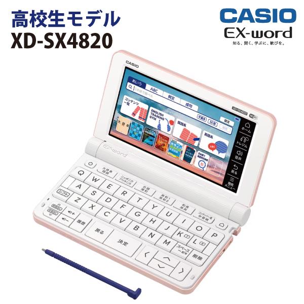 カシオ 高校生モデル電子辞書 EX-word(エクスワード) XD-SX4820PK(ピンク)