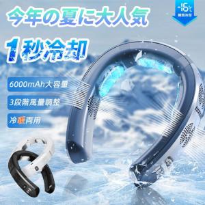 ネッククーラー 首掛け エアコン 扇風機 3つ冷...の商品画像