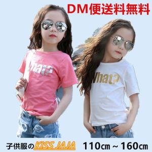 子供服 男児 女児 韓国子供服 半袖 キッズ ジュニア 韓国こ も かわいいTシャツ 子供Tシャツ　半袖Tシャツ カットソー サイズ：（110−160）2colors  kissjajaho