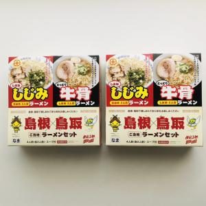 観光土産に認められた「島根鳥取ご当地ラーメン」8食セット｜mengurume