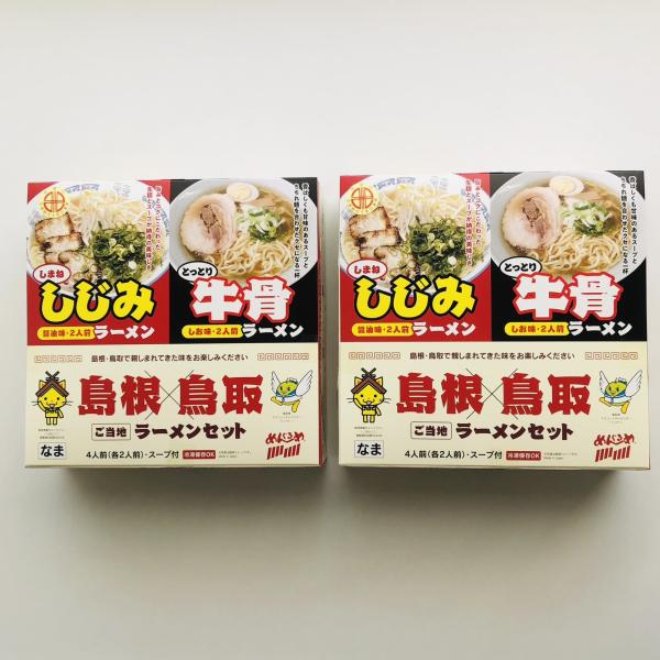 観光土産に認められた「島根鳥取ご当地ラーメン」8食セット