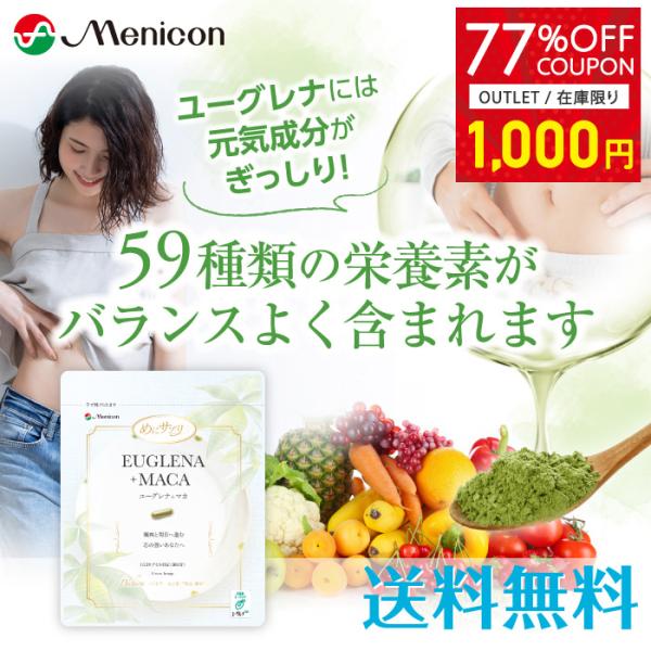 ＼ポイント15％／ユーグレナ ＋ マカ 30日分　1日3カプセル×30日分×1パック　サプリ ユーグ...