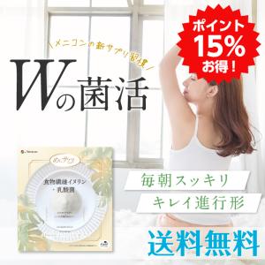 ポイント15％還元 めにサプリ 食物繊維イヌリン＋乳酸菌 　1日1包×30日分　送料無料　顆粒タイプで手軽に摂取 善玉菌サポート フェカリス菌 ジンコウ葉
