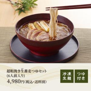 そば 贈り物 石臼 粗挽き 生そば 信州つゆ付 冷凍