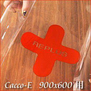 REPLUS Cacco-E リプラス カコイ 900x600用PVCシート