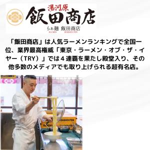飯田商店監修しょうゆらぁ麺4個入り プラチナ ...の詳細画像5