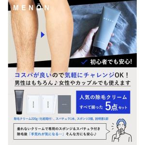 除毛クリーム メンズ 220g MENON 除...の詳細画像1