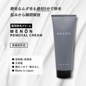 除毛クリーム メンズ 220g MENON 除...の詳細画像2