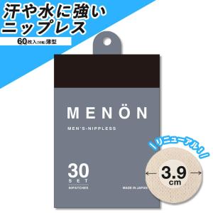 ニップレス ニップルシール 男性用 30セット60枚 MENON メノン 旅行用｜menon-leomen