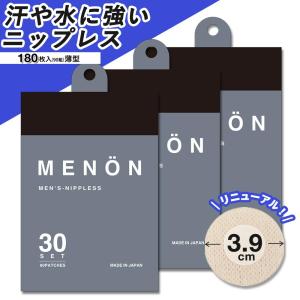 ニップレス ニップルシール 男性用 90セット180枚 MENON メノン 旅行用｜MENON・LEOMEN(ヘアオイル・香水・除毛