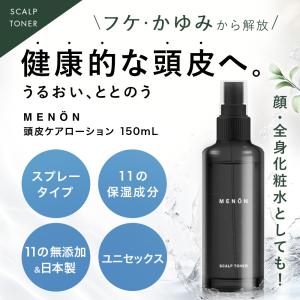 化粧水 頭皮 保湿 150ml スプレー 約3...の詳細画像1