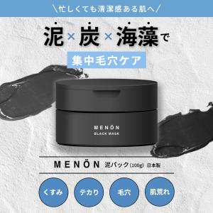 泥パック メンズ 100g クレイパック 毛穴...の詳細画像1