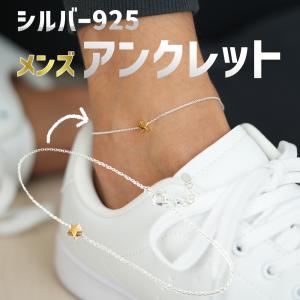 シルバー 925 星 ゴールド スター チェーン アンクレット シンプル ミサンガ レディース メンズ｜mens-anklet