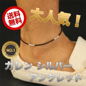 アンクレット カレン シルバー 925 ブラック オニキス カレン族 ミサンガ メンズ｜mens-anklet