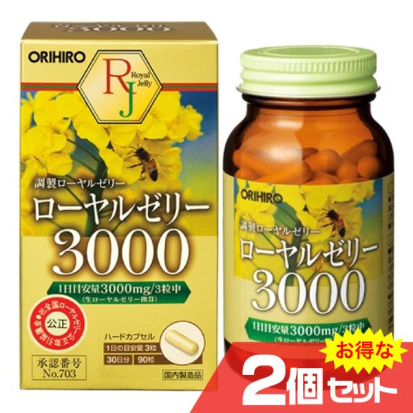 ローヤルゼリー3000×2個セット サプリメント 健康食品 チベット高原産 はちみつ 蜂蜜 みつ汁 ...