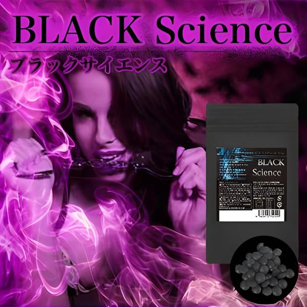 ブラックサイエンス BLACK Science ニオイ 臭い フェロモン サプリ 口臭 体臭 デオド...