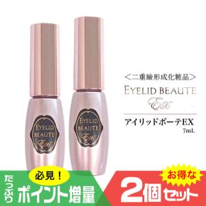アイリッドボーテEX 7ml 2本セット 正規品 二重瞼形成化粧品 二重 眼瞼