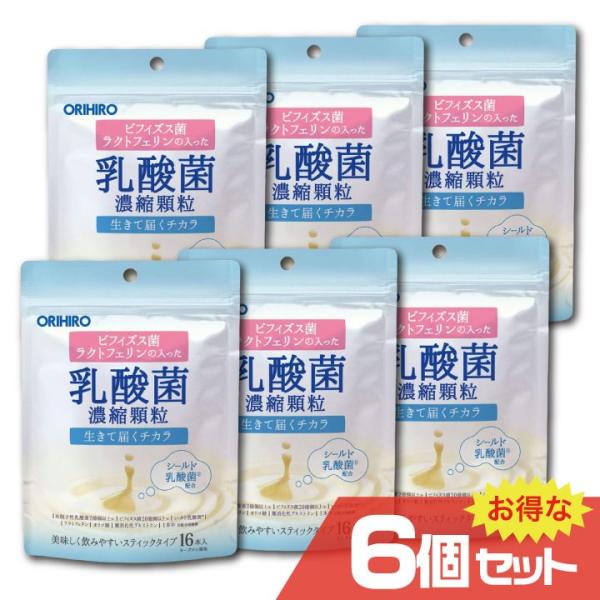 乳酸菌濃縮顆粒 6個セット ダイエット サプリメント 健康食品 ラクトフェリン ビフィズス菌 オリヒ...