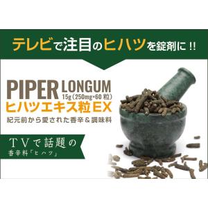 ヒハツエキス粒EX 2個セット サプリメント ...の詳細画像2