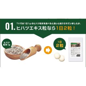 ヒハツエキス粒EX 2個セット サプリメント ...の詳細画像3