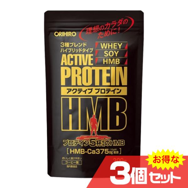 アクティブプロテインHMB 300g×3個セット ダイエット 筋トレ プロテイン ホエイ ソイ コー...