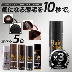 3本セット】ボリュームアップヘアスプレー ダークブラウン 200g×3本