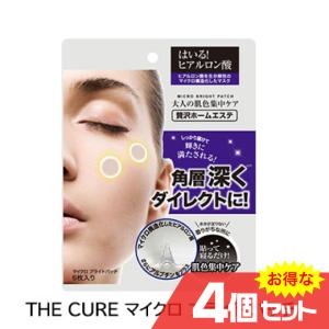 THE CURE マイクロ ブライト パッチ 4個セット スキンケア ヒアルロン酸 アルブチン ホームエステ｜mens-rescue