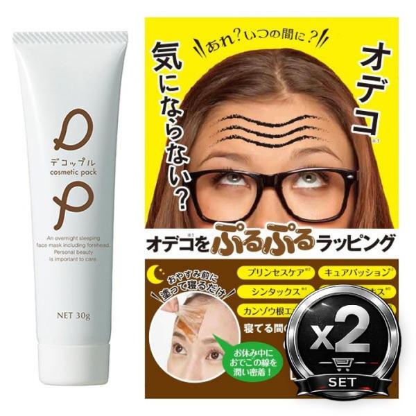 デコップル 2個セット スキンケア おでこ パック おやすみ前 塗って寝るだけ 美容 潤い密着 シワ...