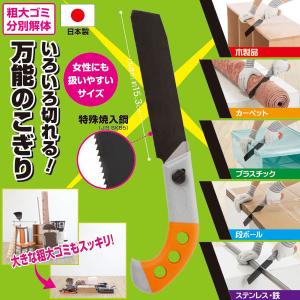 いろいろ切れる！ 万能のこぎり ノコギリ 掃除 断捨離