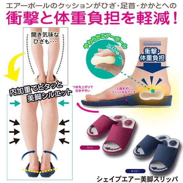 シェイプエアー美脚スリッパ 美脚 サポート 体重負担 軽減 歩きやすい つまずき 予防 内加重 O脚...