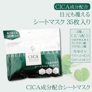 CICA成分配合シートマスク 35枚入り パウチタイプ メール便OK CICA シカ ツボクサエキス 高保湿 韓国コスメ 肌荒れ 乾燥｜mens-rescue