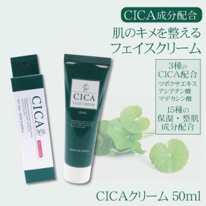 CICAクリーム 50ml CICA シカ ツボクサエキス 高保湿 韓国コスメ おうち美容 肌荒れ 乾燥｜mens-rescue