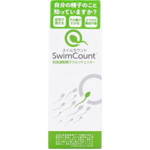 スイムカウント Swim Count 前進運動精子セルフチェッカー 1回分 妊活 精液 検査 自宅で簡単 Motility Count [KA]｜mens-rescue